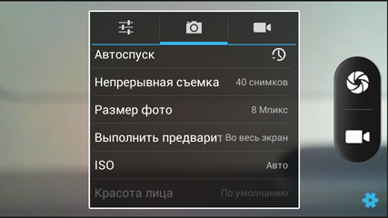 Обзор IRU M5302 Gzhel. Скриншоты. Настройки камеры