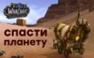 [СТРИМ] Пустынный вор. «Битва за Азерот» началась! НАЧАЛО в 20:00