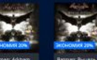 Двойные скидки в PS Store