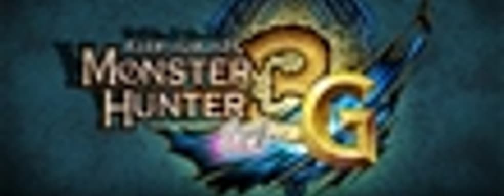 Слух: Monster Hunter 3G в Европе в этом году