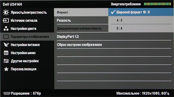 ЖК-монитор Dell UltraSharp U2414H, меню установок ЖК-монитор Dell UltraSharp U2414H, меню установок