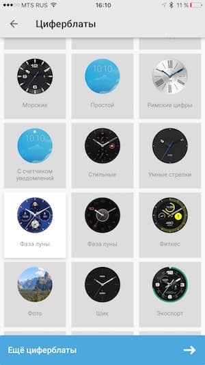 Скриншот смартфонного приложения Android Wear
