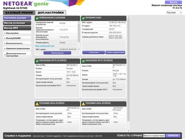 Настройка Netgear R7500 Настройка Netgear R7500