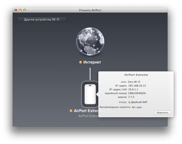 Настройка Apple AirPort Extreme в OS X Настройка Apple AirPort Extreme в OS X