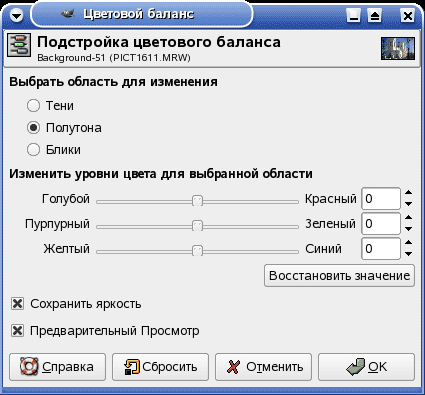 GIMP. Настройка цветового баланса.