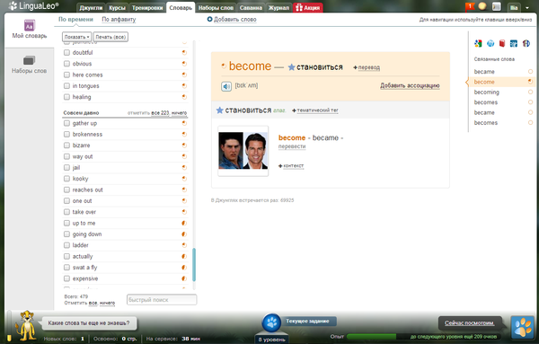 Словарь LinguaLeo