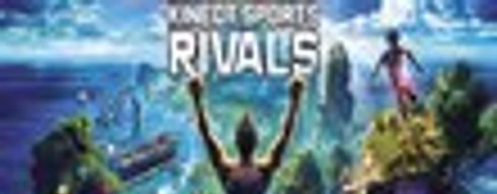 Kinect Sports Rivals для Xbox One отложили до весны