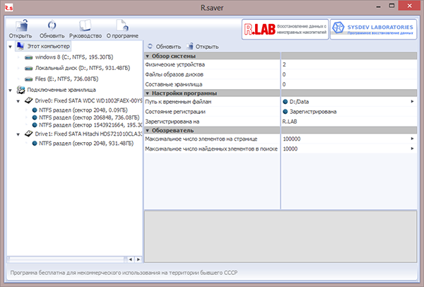 Главное окно R.saver