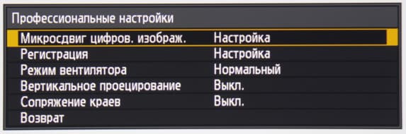 Проектор Canon Xeed WUX450ST, меню