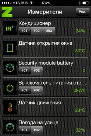 Программное обеспечение Zipato на iOS