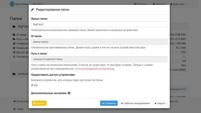 Модуль Syncthing Модуль Syncthing