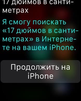 Скриншот Apple Watch