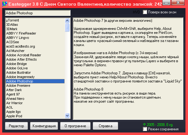 Рабочее окно Eastegger