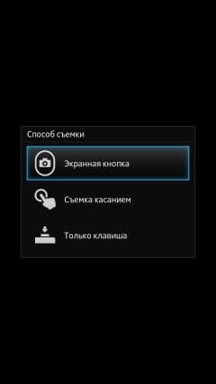 настройки камеры Sony Xperia S — настройки камеры