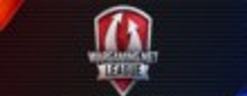 Гранд-финал Wargaming.net League пройдет в конце апреля в Варшаве