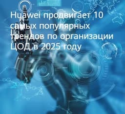 Huawei SmartLi UPS Helps R-Pharm Increase Production Capacity for Vaccine Manufacturing