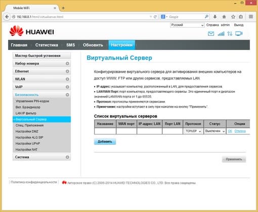Настройка Huawei E5180 Настройка Huawei E5180