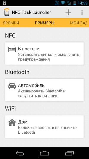 Работа с метками в NFC Task Launcher Работа с метками в NFC Task Launcher