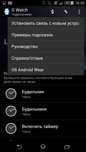Скриншот приложения Android Wear для Android 4.4 Скриншот приложения Android Wear для Android 4.4