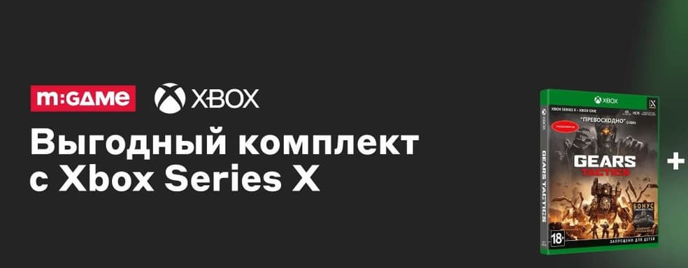Xbox Series X is back in Russia. Bundle with a game will cost 70 thousand rubles