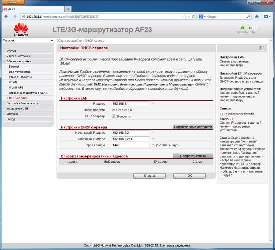 Настройка роутера Huawei AF23 Настройка роутера Huawei AF23