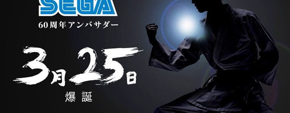 Sega отметит 60-летие