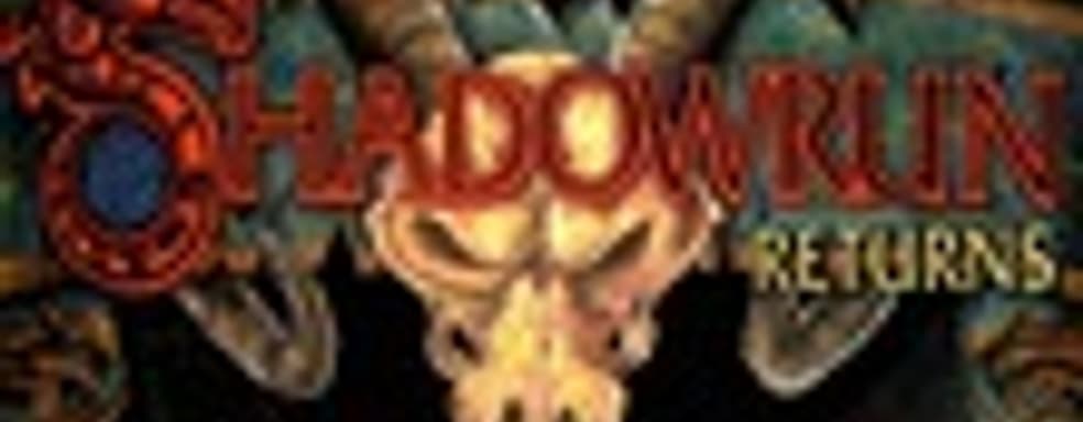 Hairbrainded Schemes получила $1,8 млн. на Shadowrun Returns