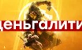 Mortal Kombat 11 — десексуализация насилия
