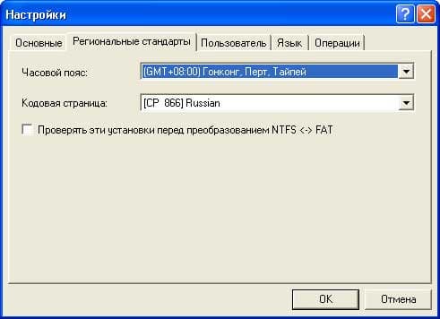 Региональные настройки