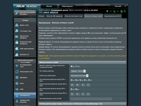 Настройка Asus 4G-AC55U