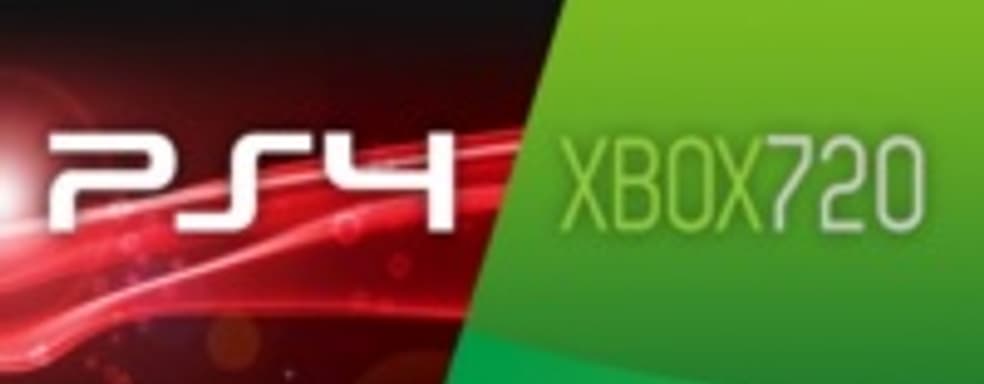Слух: PS4 и Xbox 720 анонсируют в конце марта