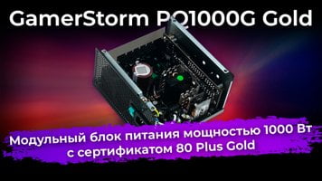 Обзор блока питания GamerStorm PQ1000G Gold