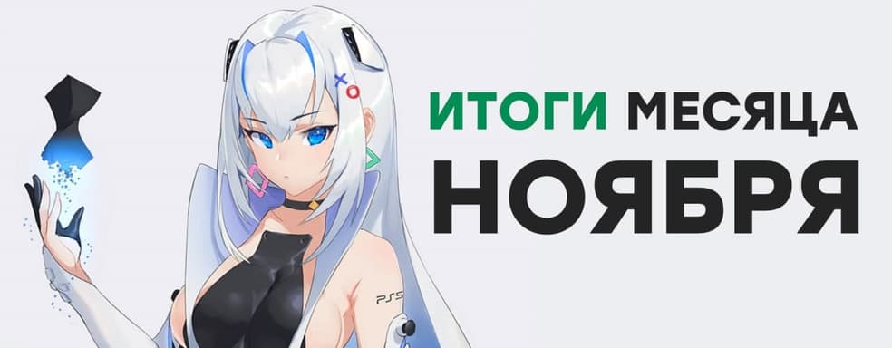 [СТРИМ] Старт PS5 и XSX // Польза эксклюзивов // Перенос Cyberpunk 2077