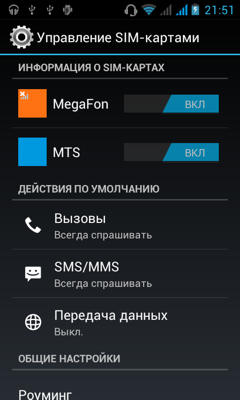 Обзор ZTE V889M. Скриншоты. Управление SIM-картами