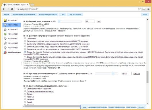 Программное обеспечение Z-Way