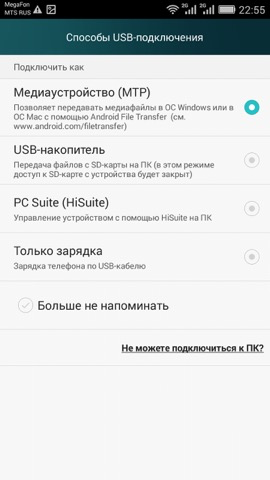 Обзор Honor Play 4X. Скриншоты. Настройки USB-подключения