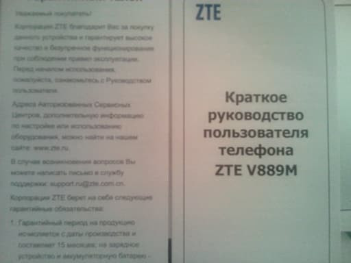 Обзор ZTE V889M. Демонстрационный снимок