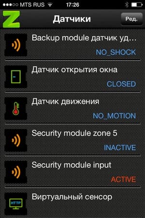 Программное обеспечение Zipato на iOS