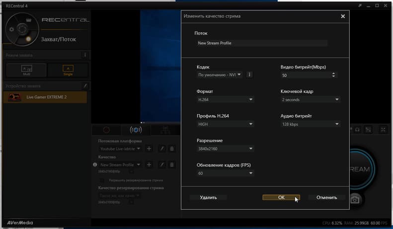 Настройки трансляции