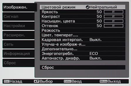 Проектор Epson EH-TW9300, меню