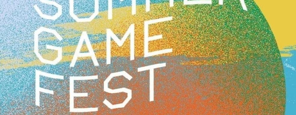 На Summer Game Fest 2020 покажут «игру-сюрприз». Ведущий раскрывает первые подробности
