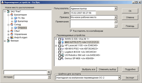 Документ Перемещение устройств