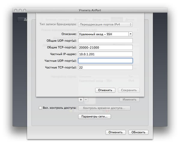 Настройка Apple AirPort Extreme в OS X Настройка Apple AirPort Extreme в OS X