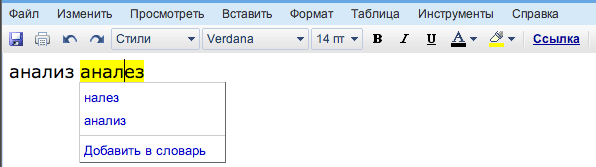 Проверка орфографии в текстовом процессоре Документов Google
