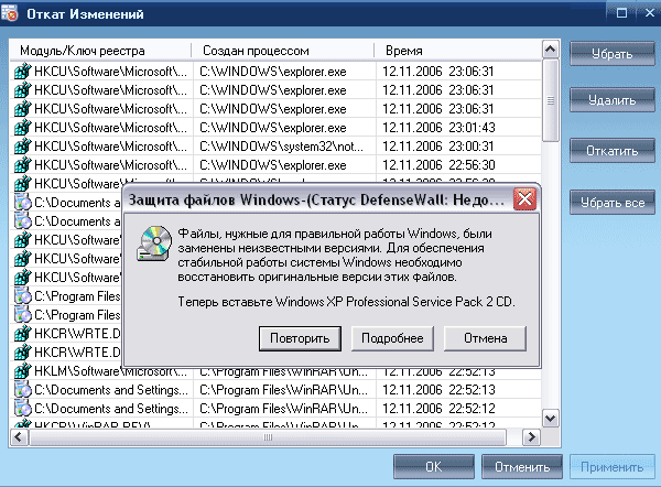 Срабатывание защиты файлов Windows