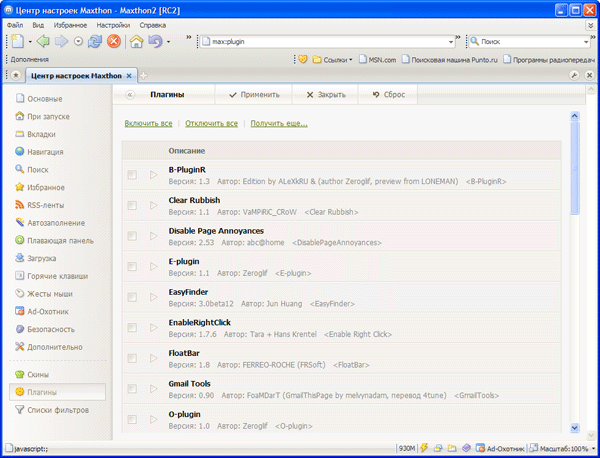 Список установленных дополнений в Maxthon