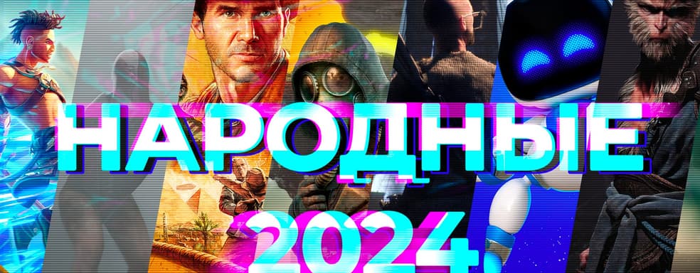 ВАШИ ИГРЫ 2024. Итоги народного голосования на IXBT Games [День 3]