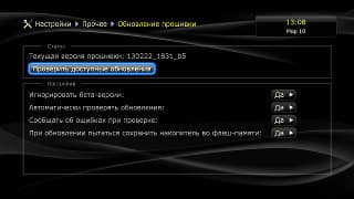 Настройки плеера Dune HD TV-303D Настройки плеера Dune HD TV-303D
