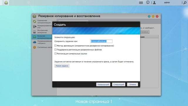 Резервирование на USB-накопитель