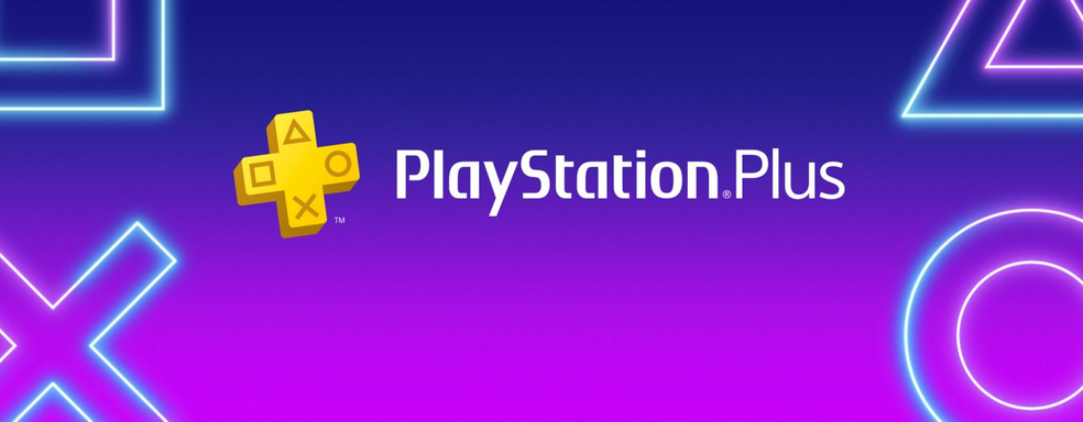 Утечка: раскрыта апрельская подборка PlayStation Plus для подписчиков не из России